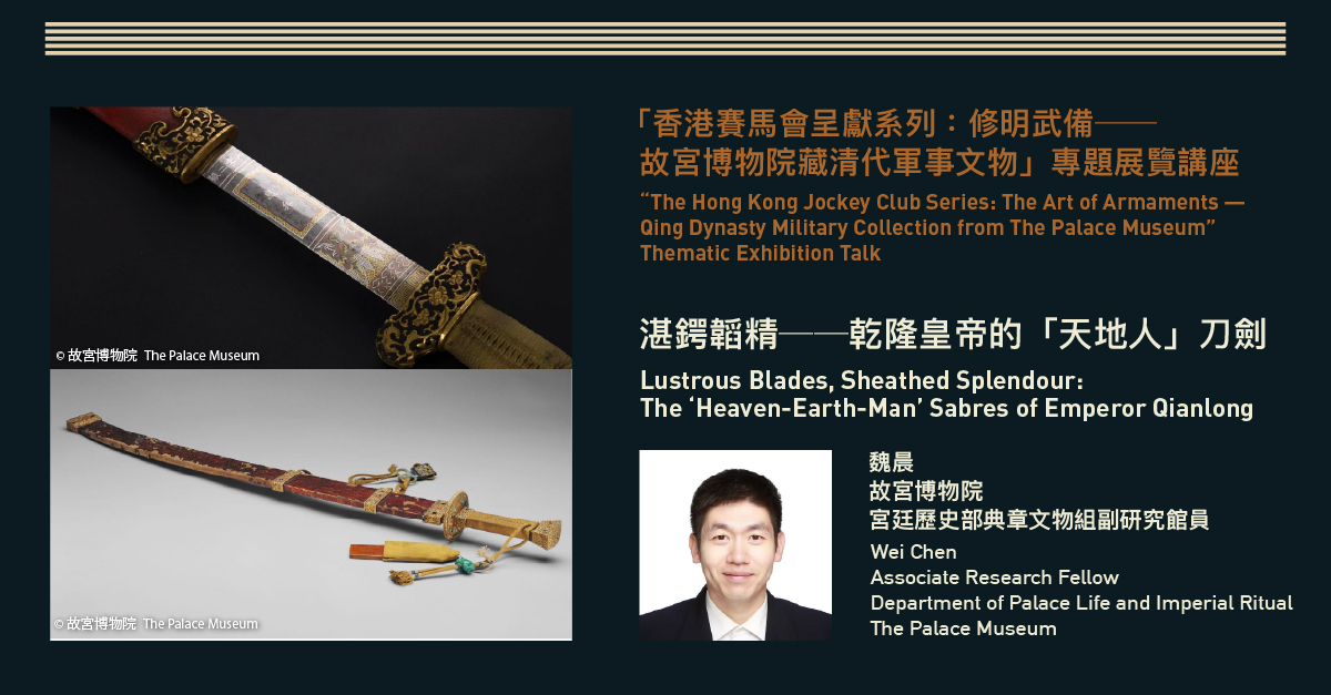 Hong Kong Palace Museum “The Hong Kong Jockey Club Series The Art of